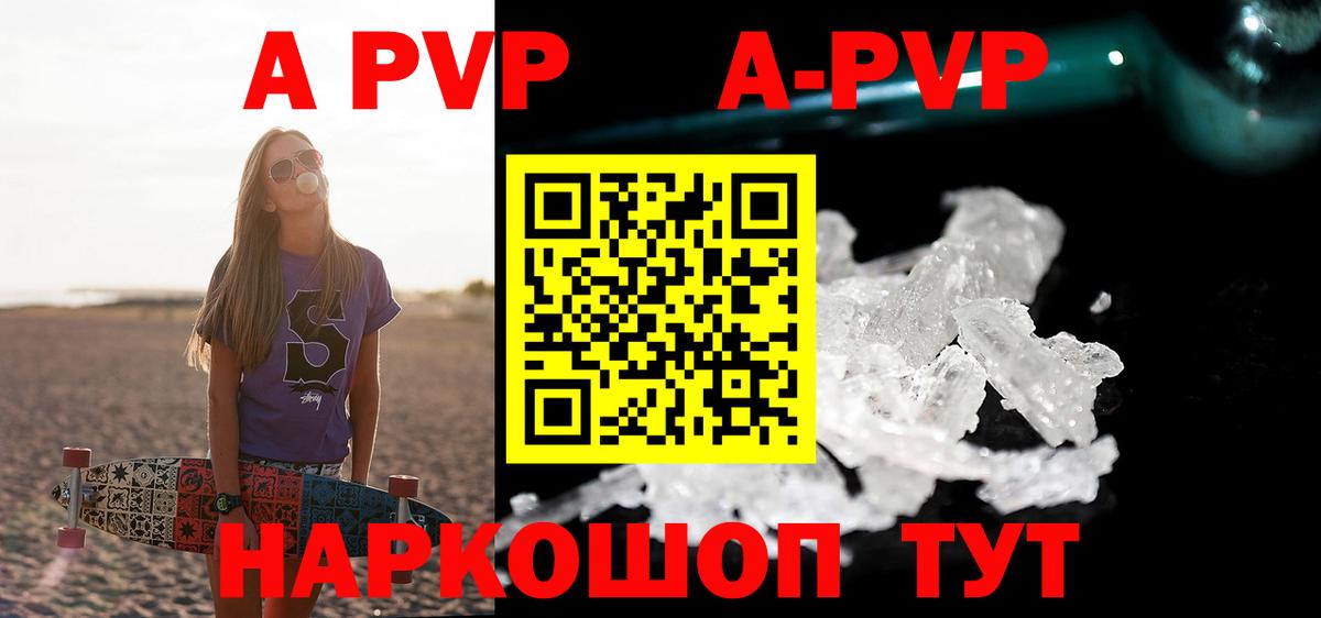 Альфа ПВП кристаллы Красноармейск
