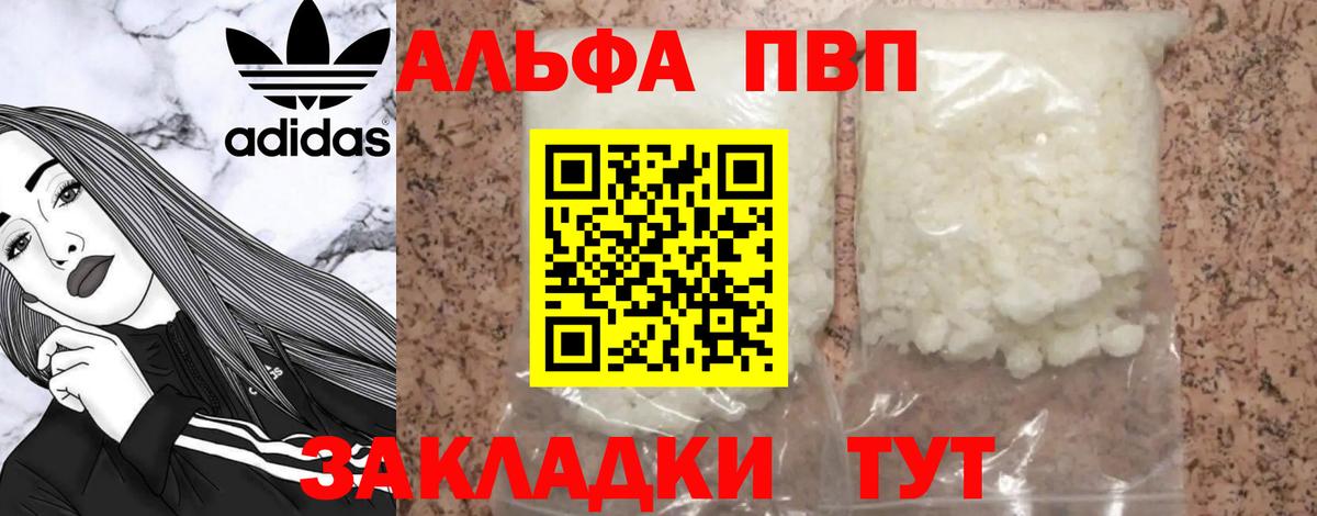 A PVP Соль  Вход с VPN  Красноармейск  APVP крисы CK  A-PVP Соль 