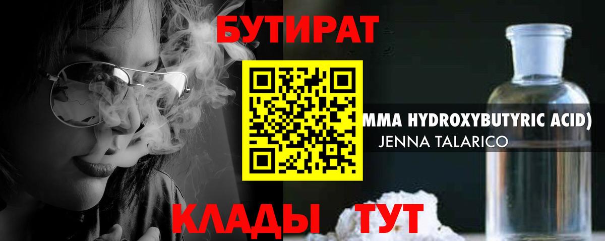 БУТИРАТ GHB Красноармейск