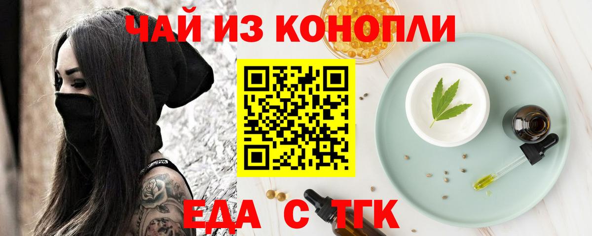 Красноармейск  Печенье с ТГК конопля  Вход с VPN 