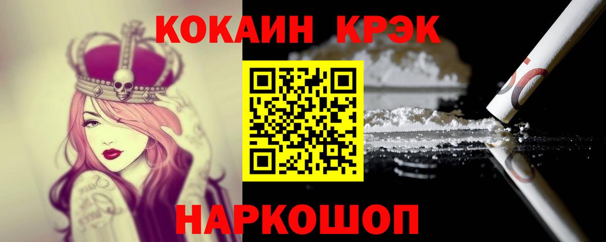 КОКАИН  Вход с VPN  Красноармейск  Cocaine 97% 