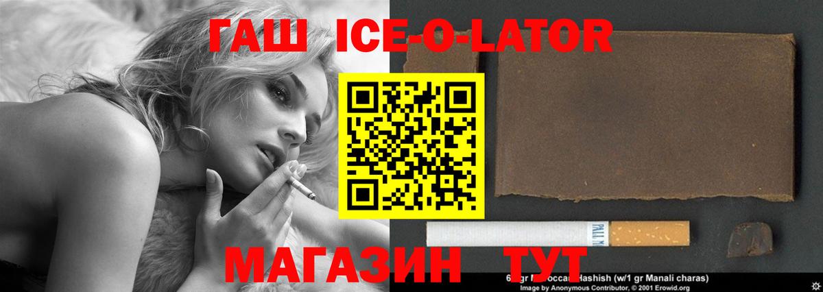 Гашиш Ice-O-Lator Красноармейск