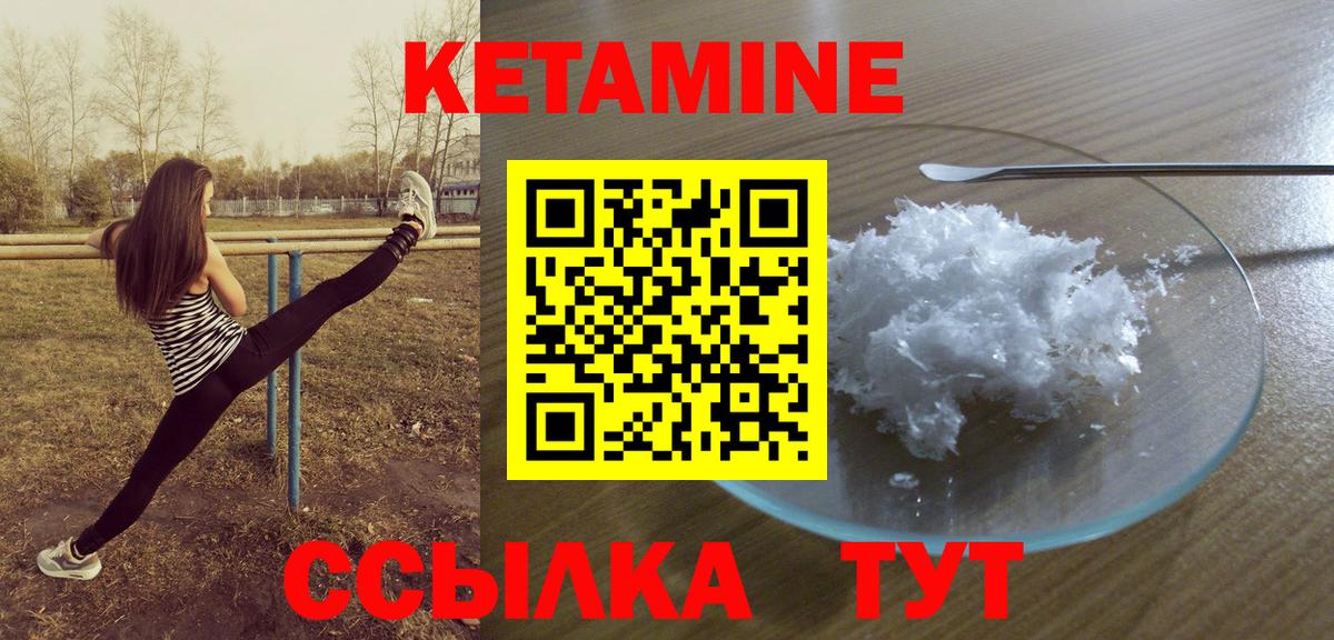 КЕТАМИН ketamine  Вход с VPN  Красноармейск 